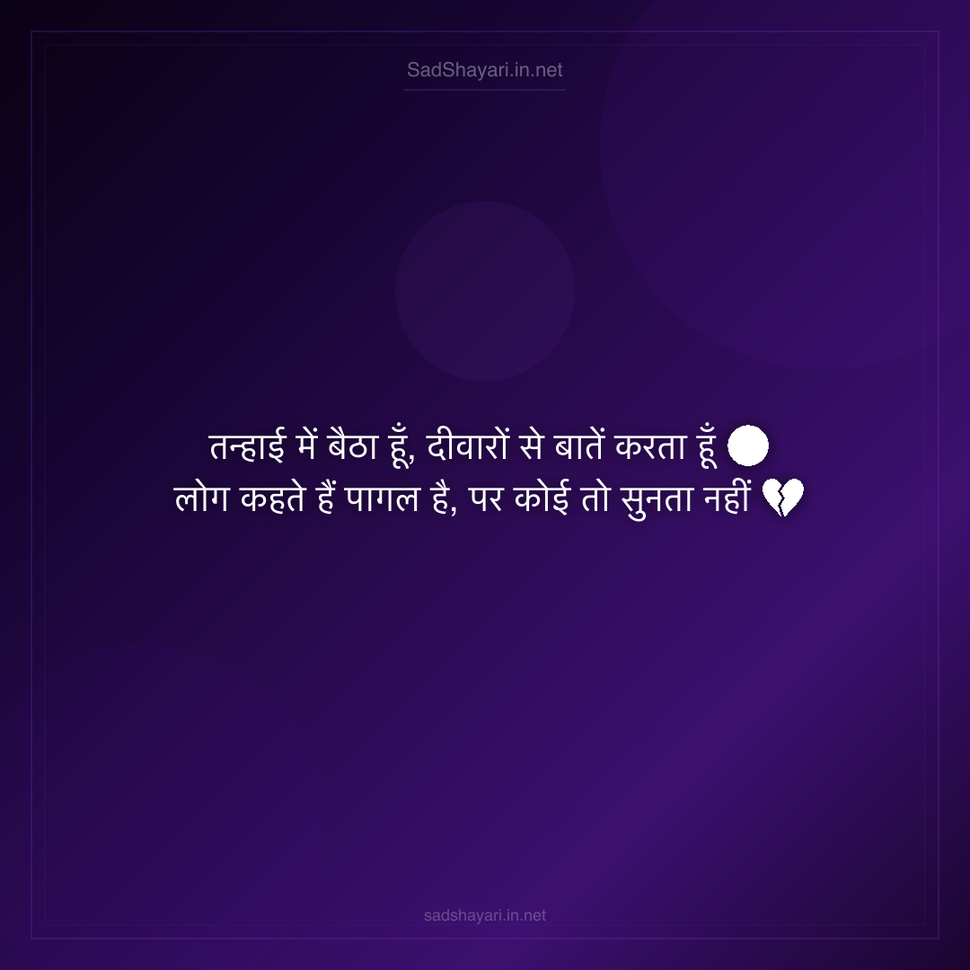 Sad Shayari