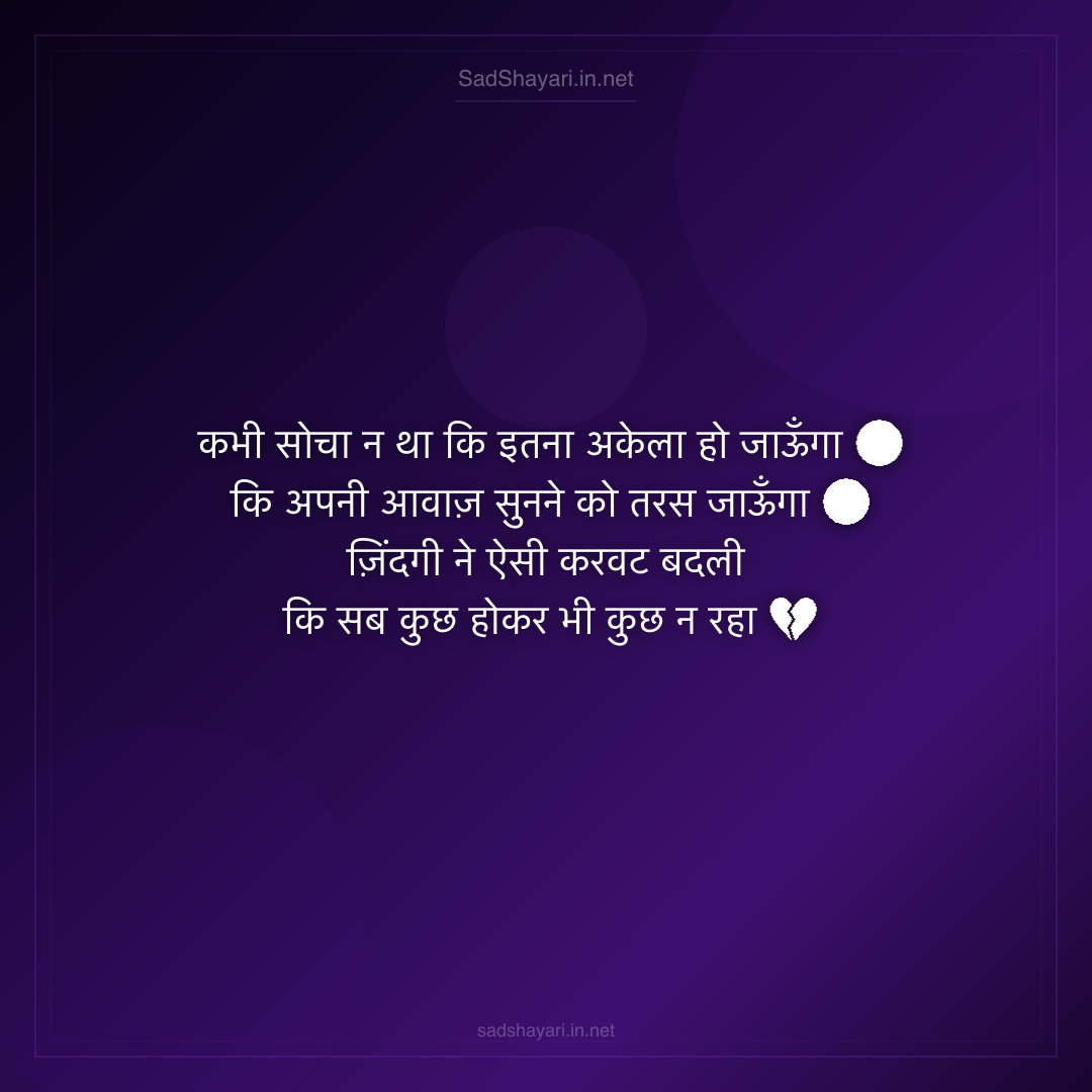 Sad Shayari