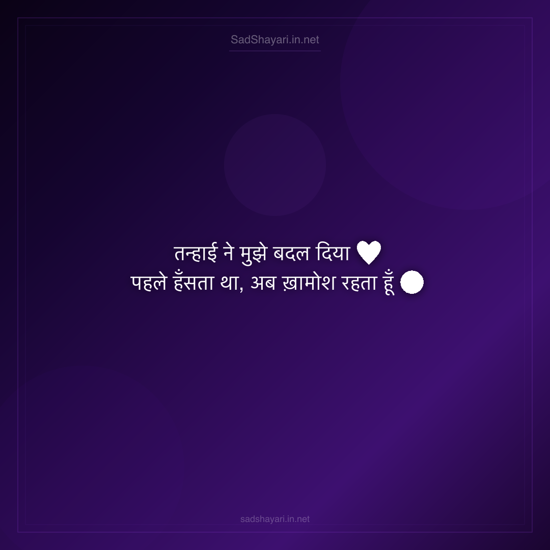 Sad Shayari