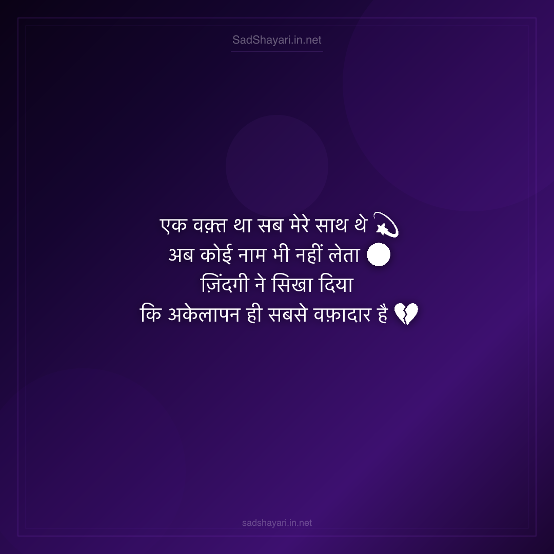 Sad Shayari