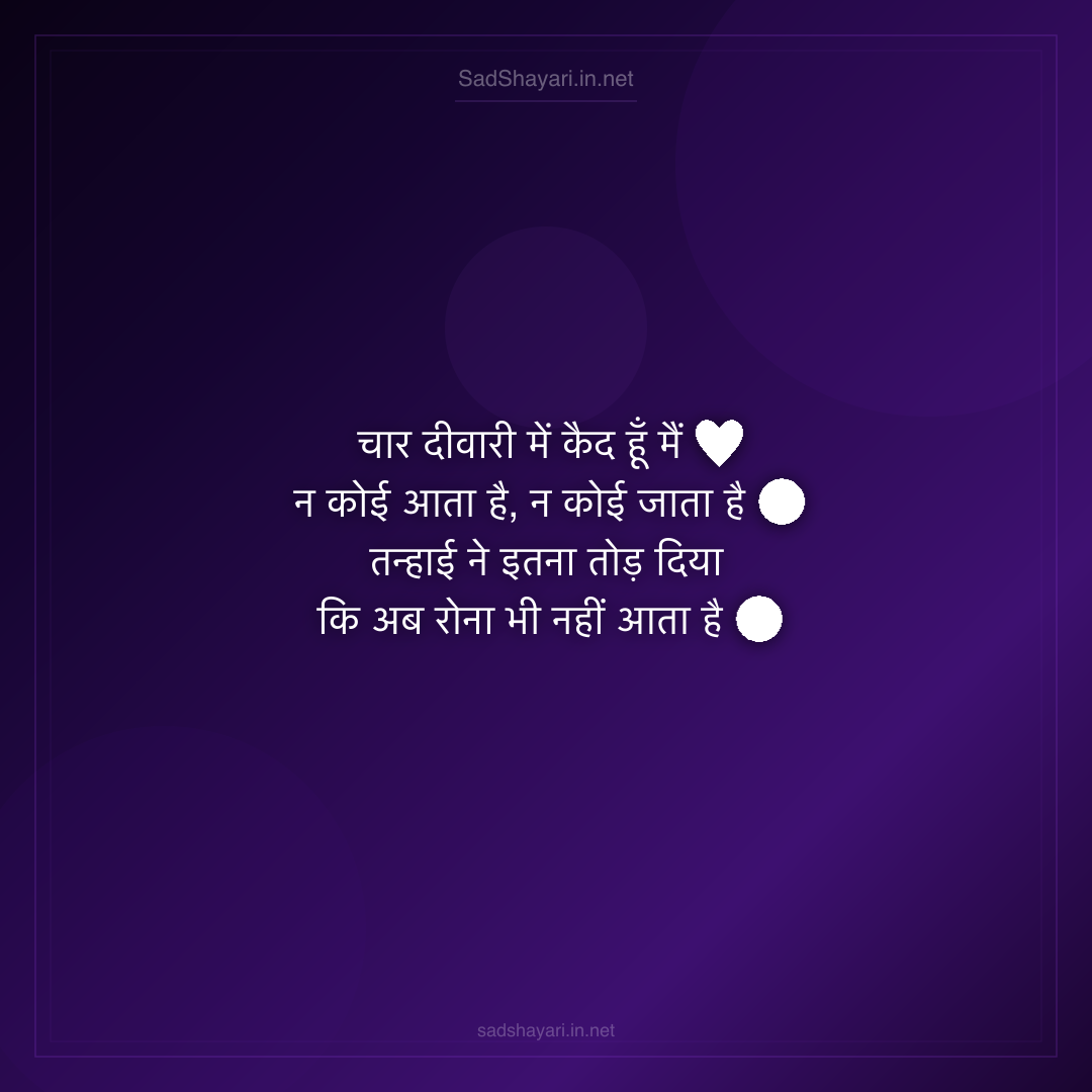 Sad Shayari