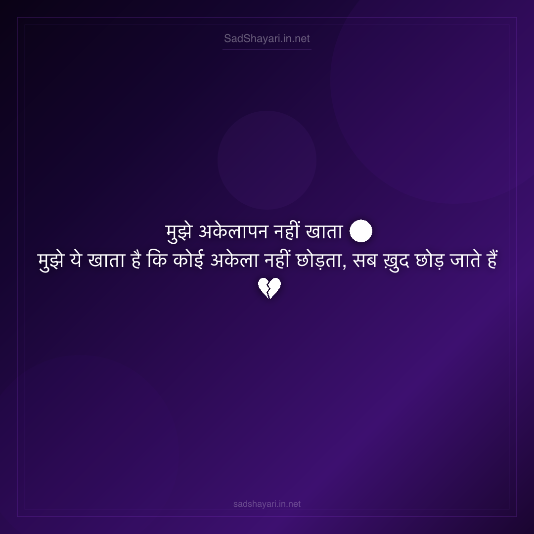 Sad Shayari
