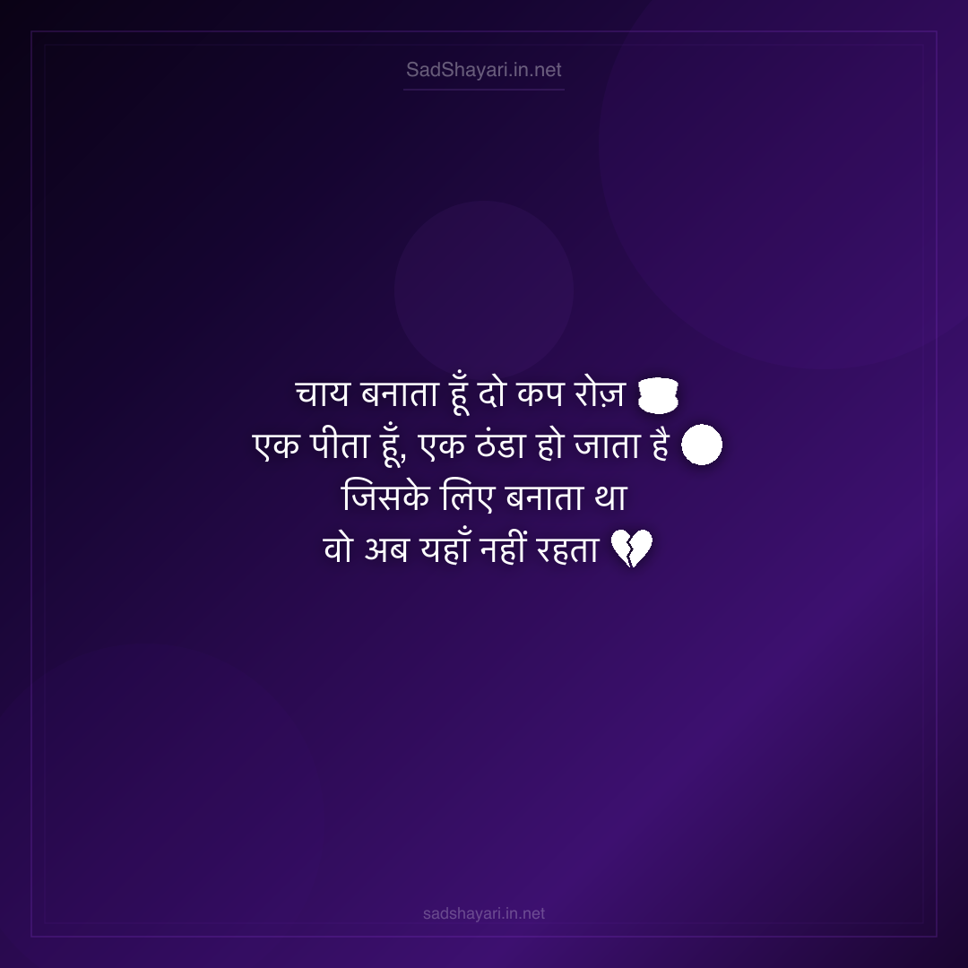 Sad Shayari