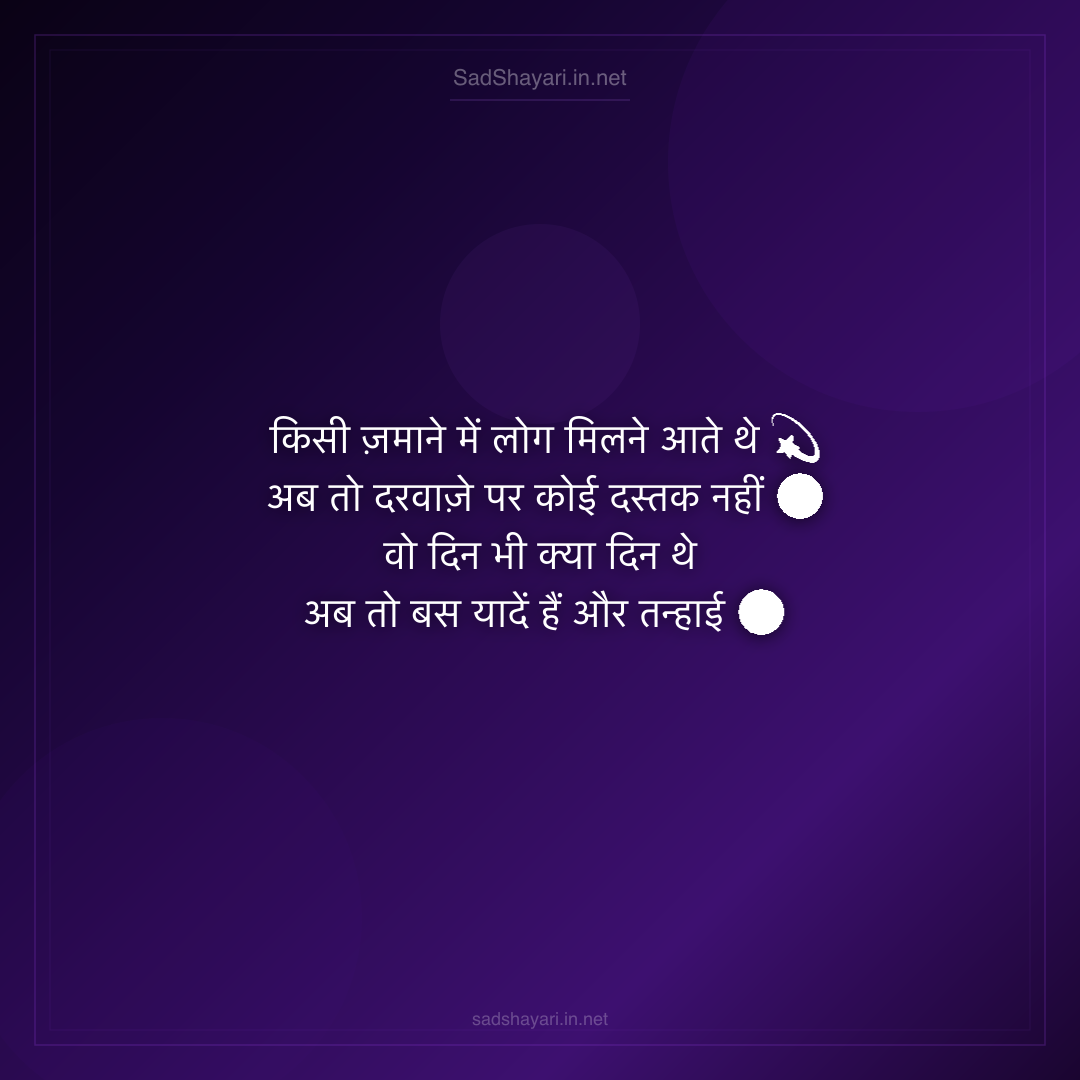 Sad Shayari