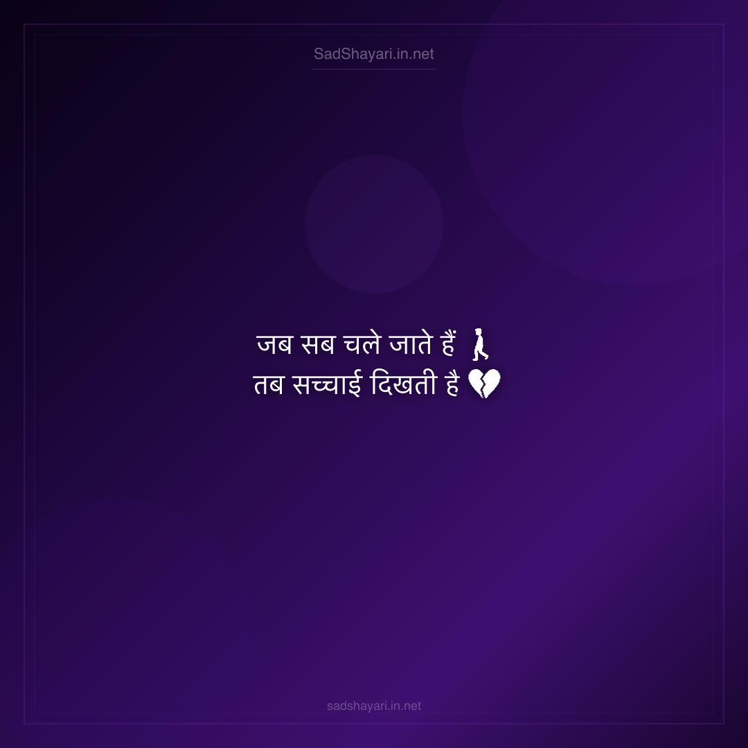 Sad Shayari