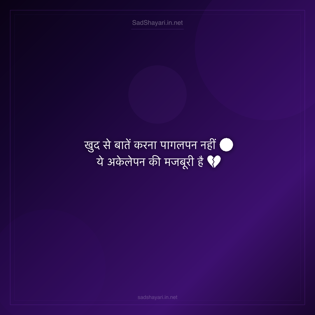 Sad Shayari