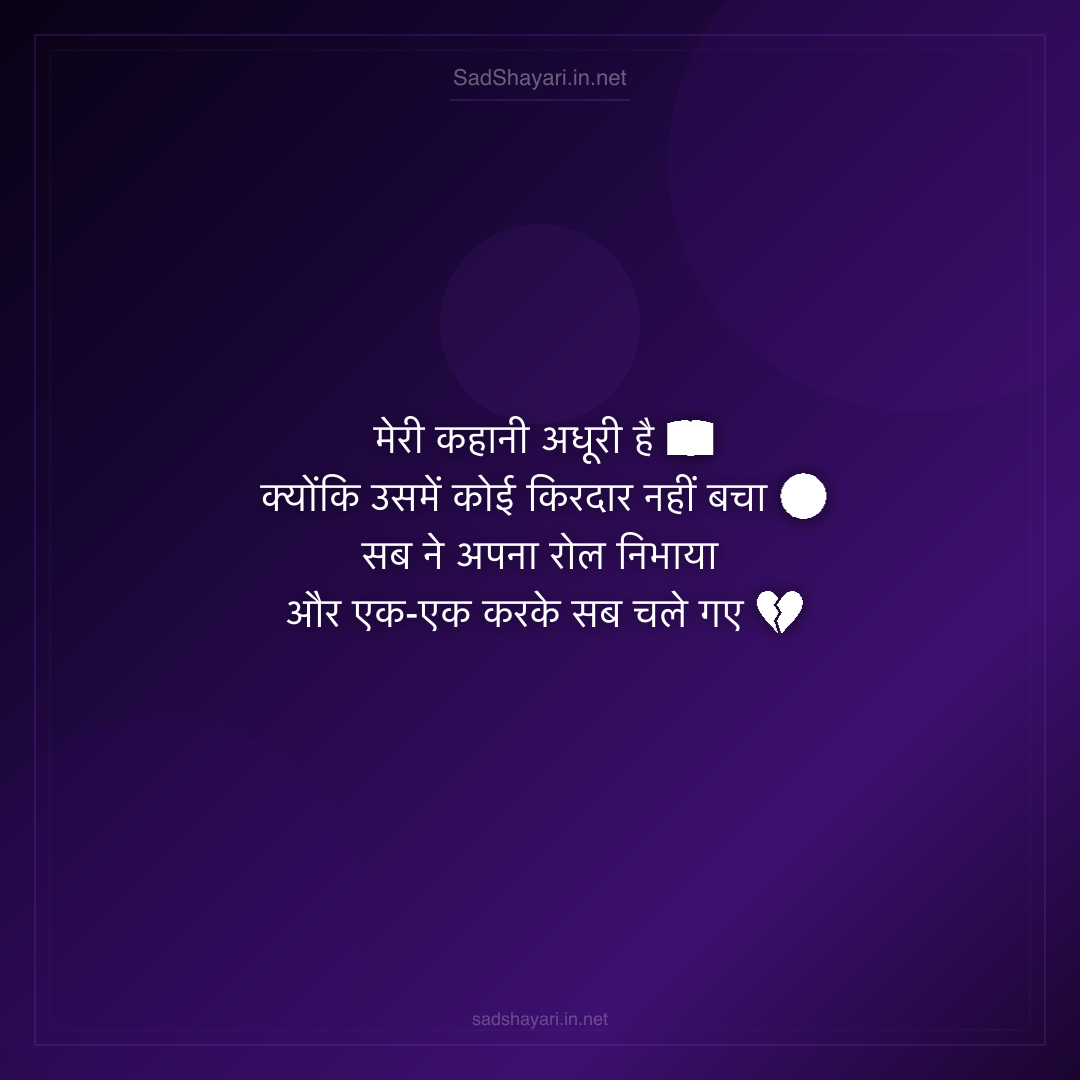 Sad Shayari