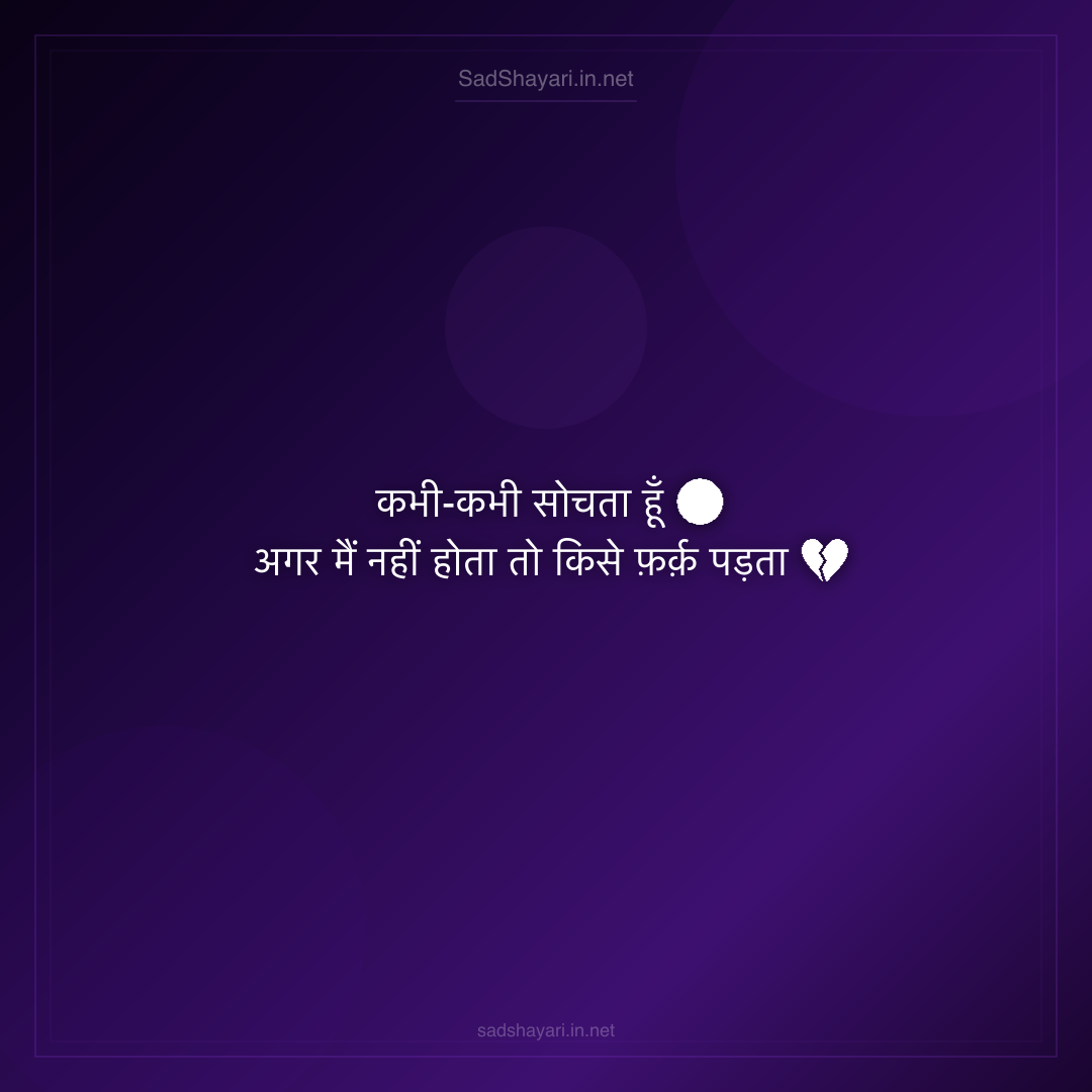 Sad Shayari