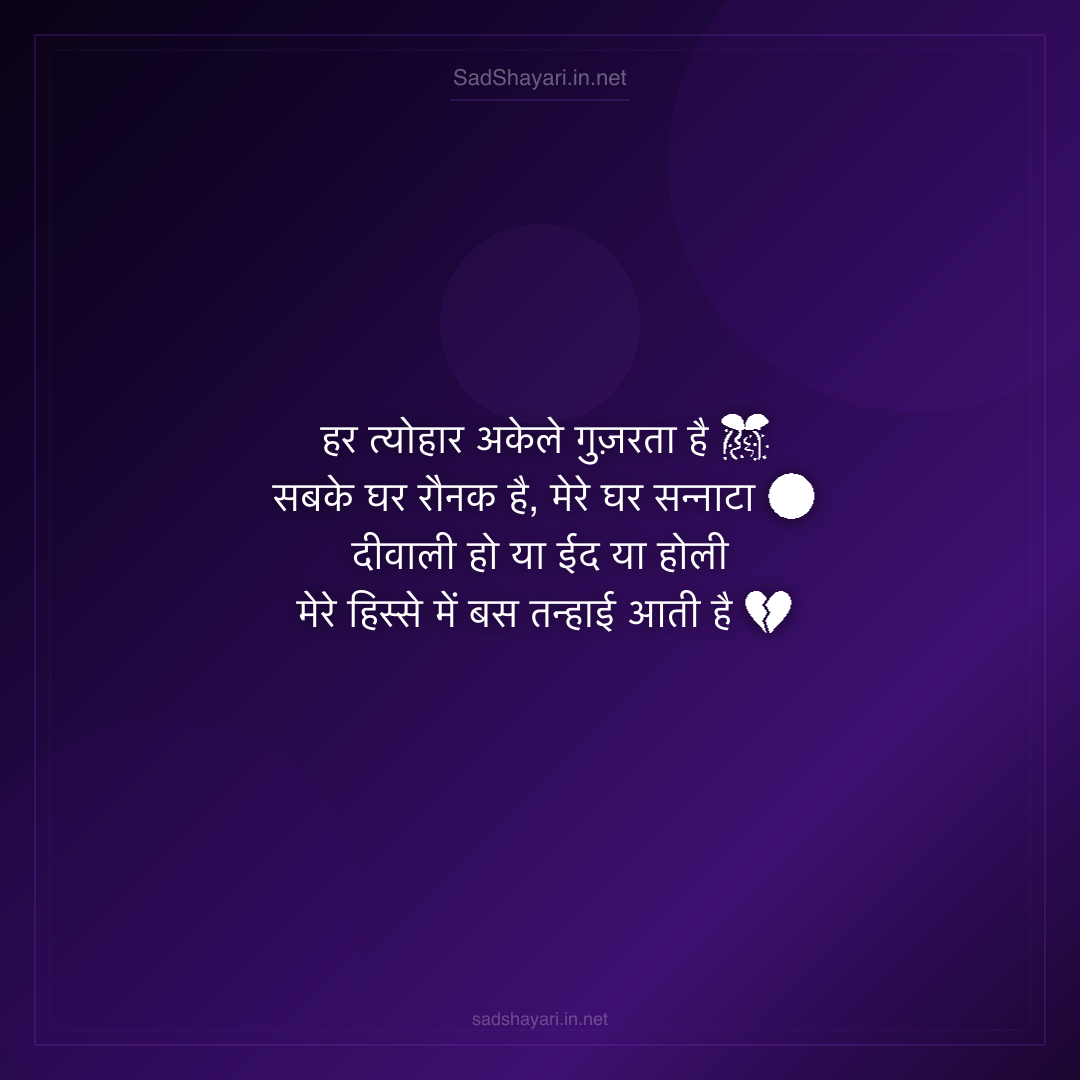 Sad Shayari