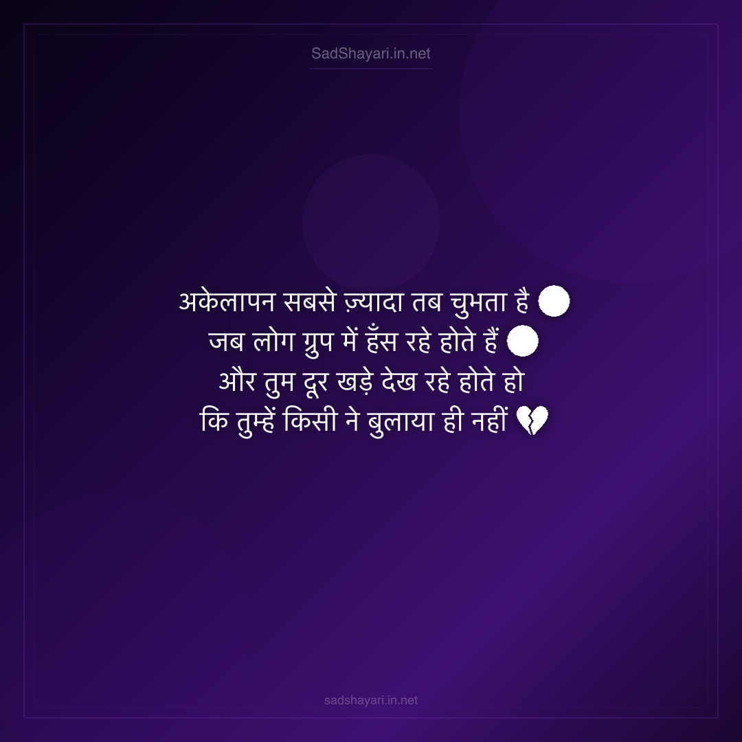 Sad Shayari
