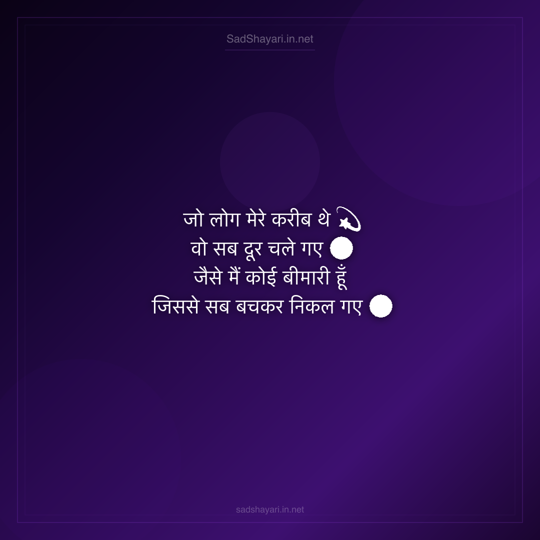 Sad Shayari