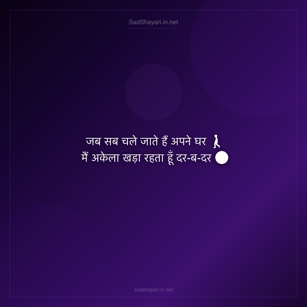 Sad Shayari