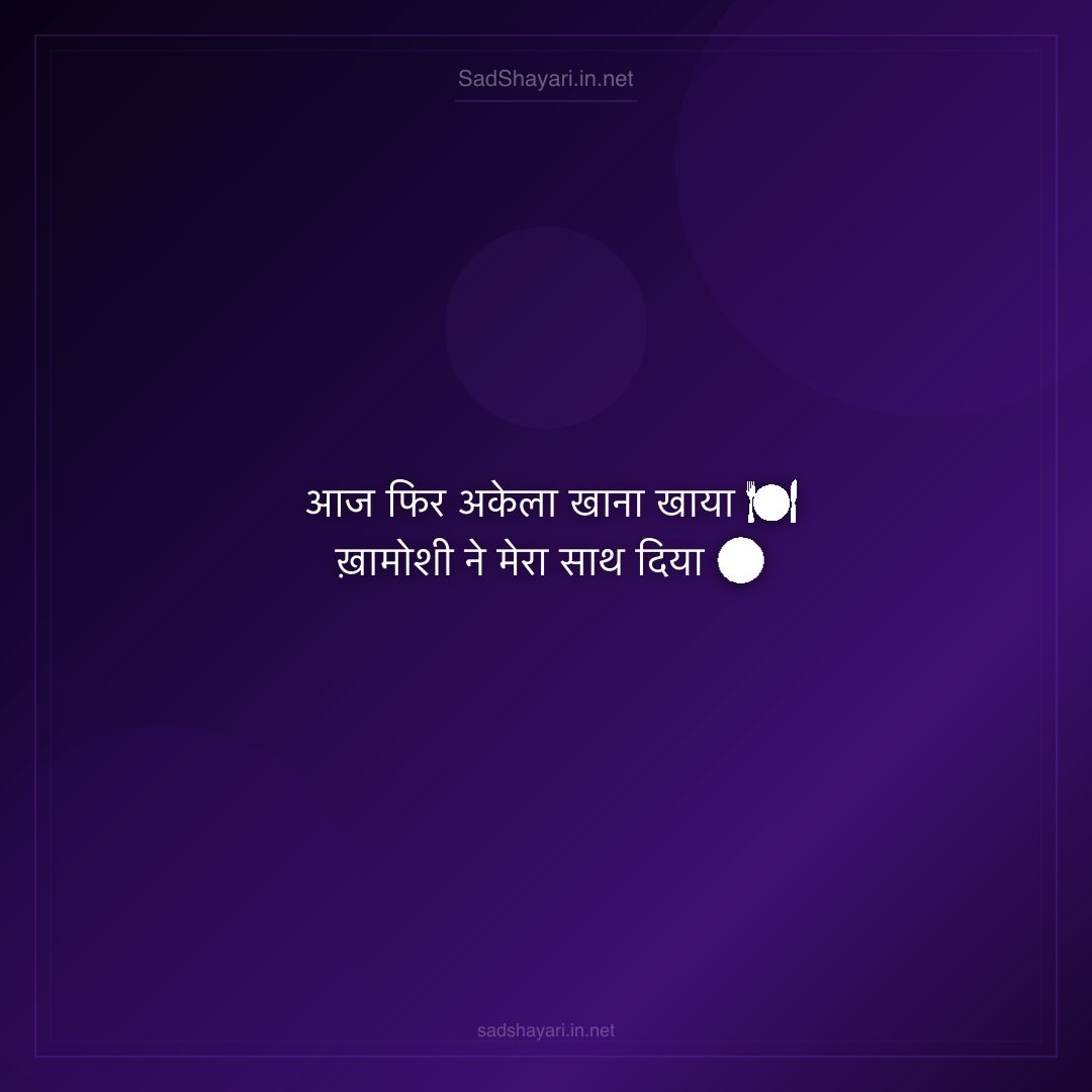 Sad Shayari