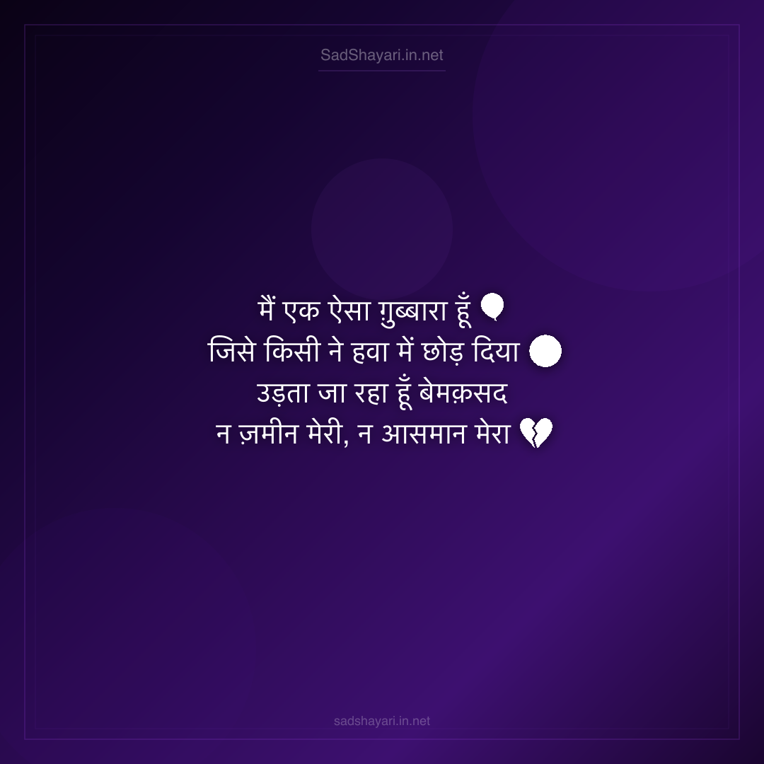 Sad Shayari