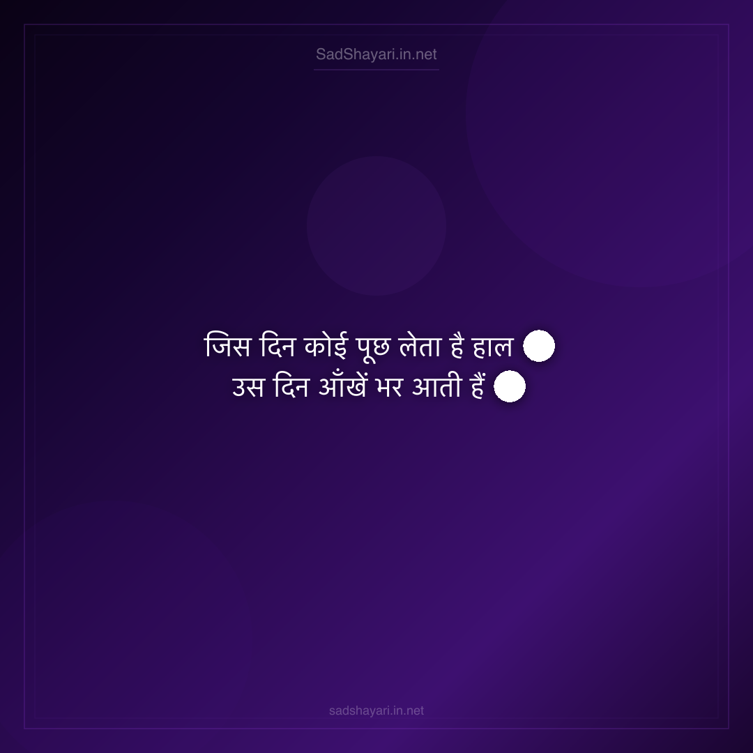 Sad Shayari