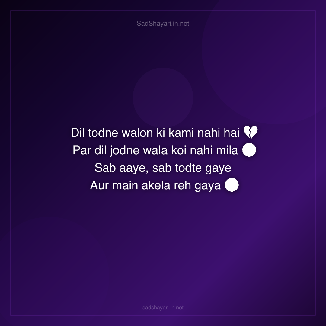 Sad Shayari
