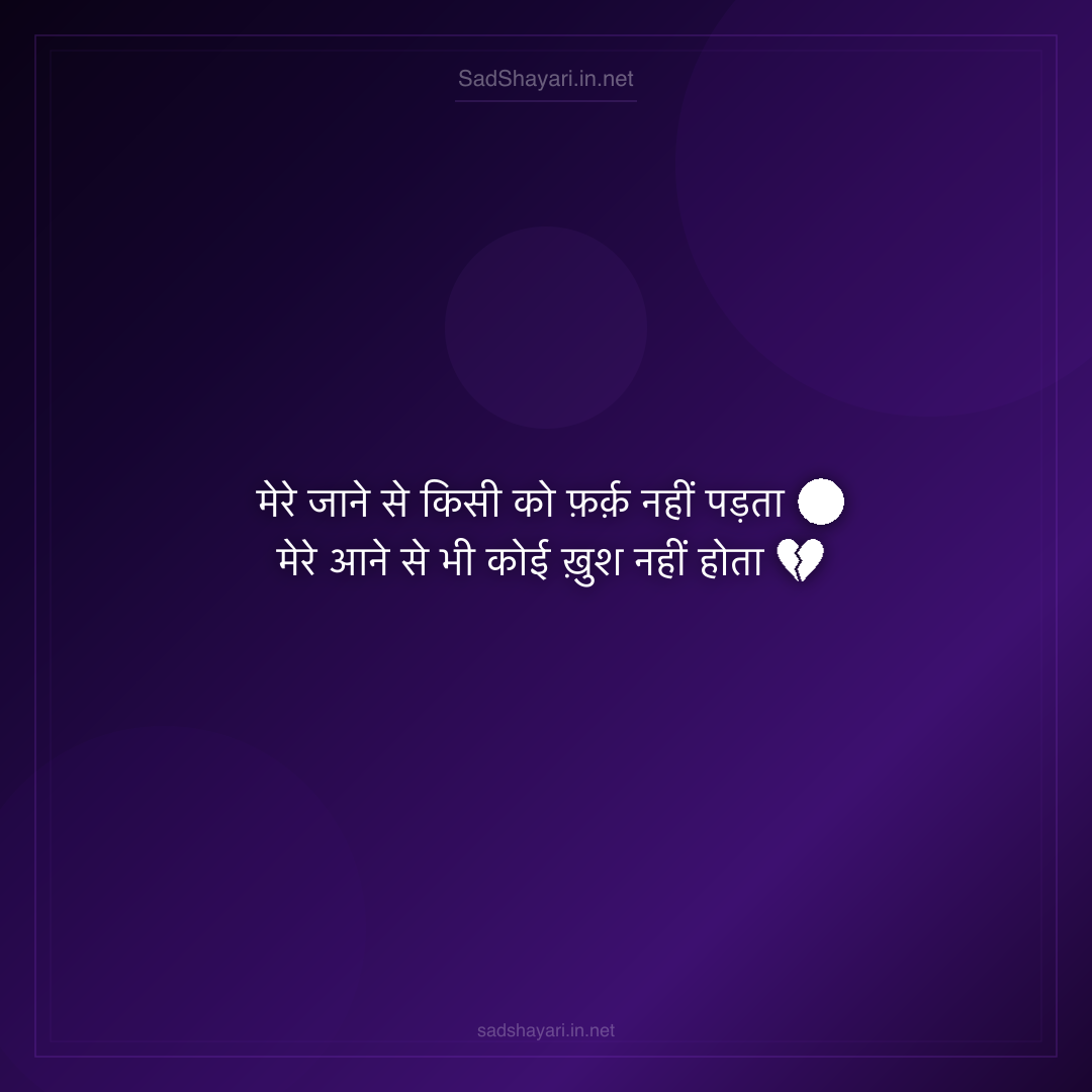 Sad Shayari