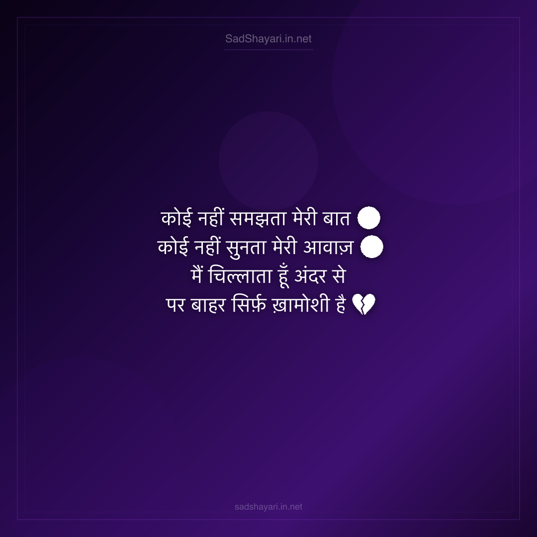 Sad Shayari