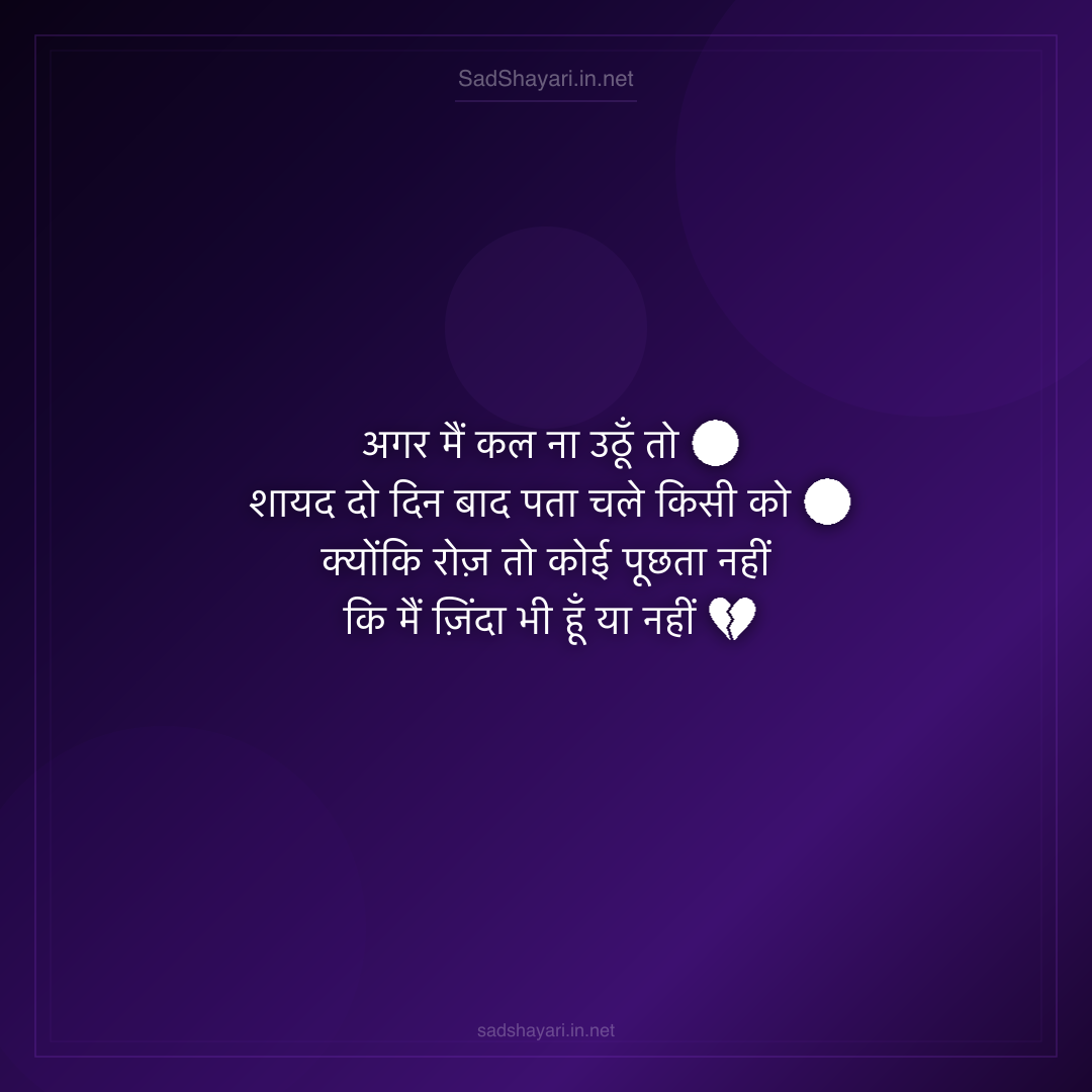 Sad Shayari