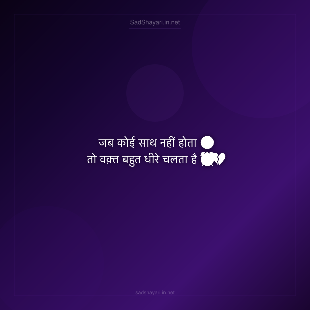 Sad Shayari