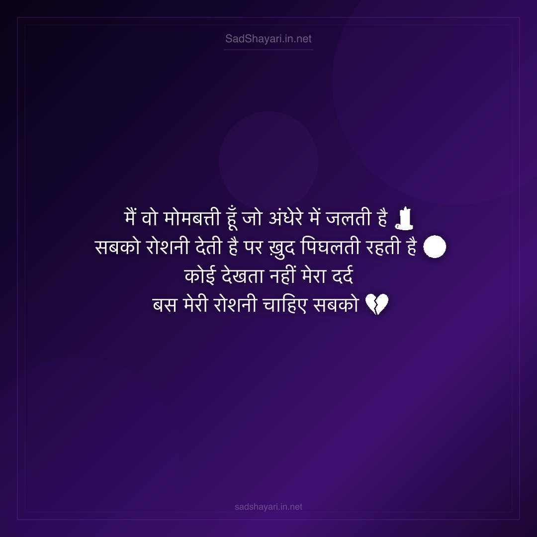 Sad Shayari