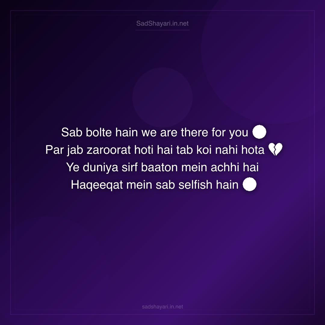 Sad Shayari