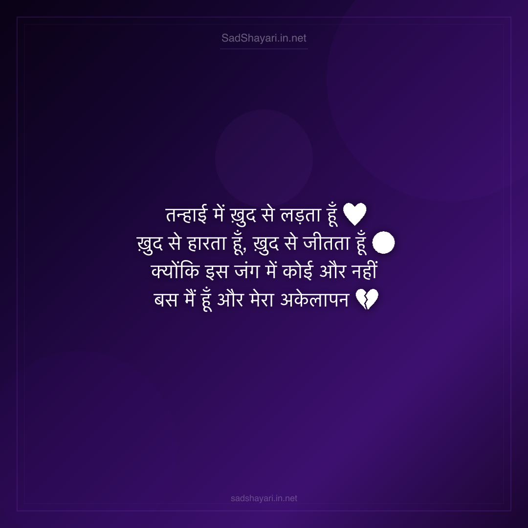 Sad Shayari