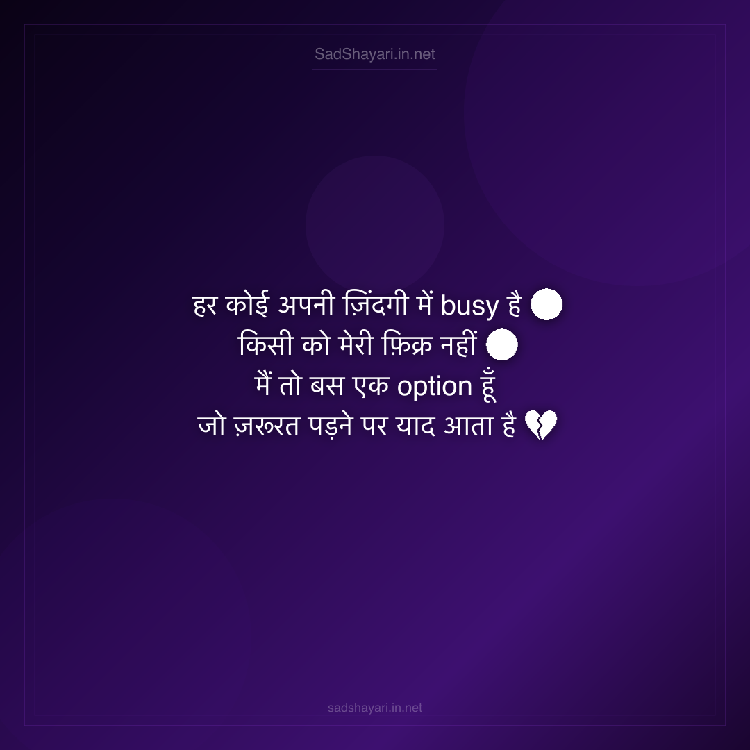 Sad Shayari