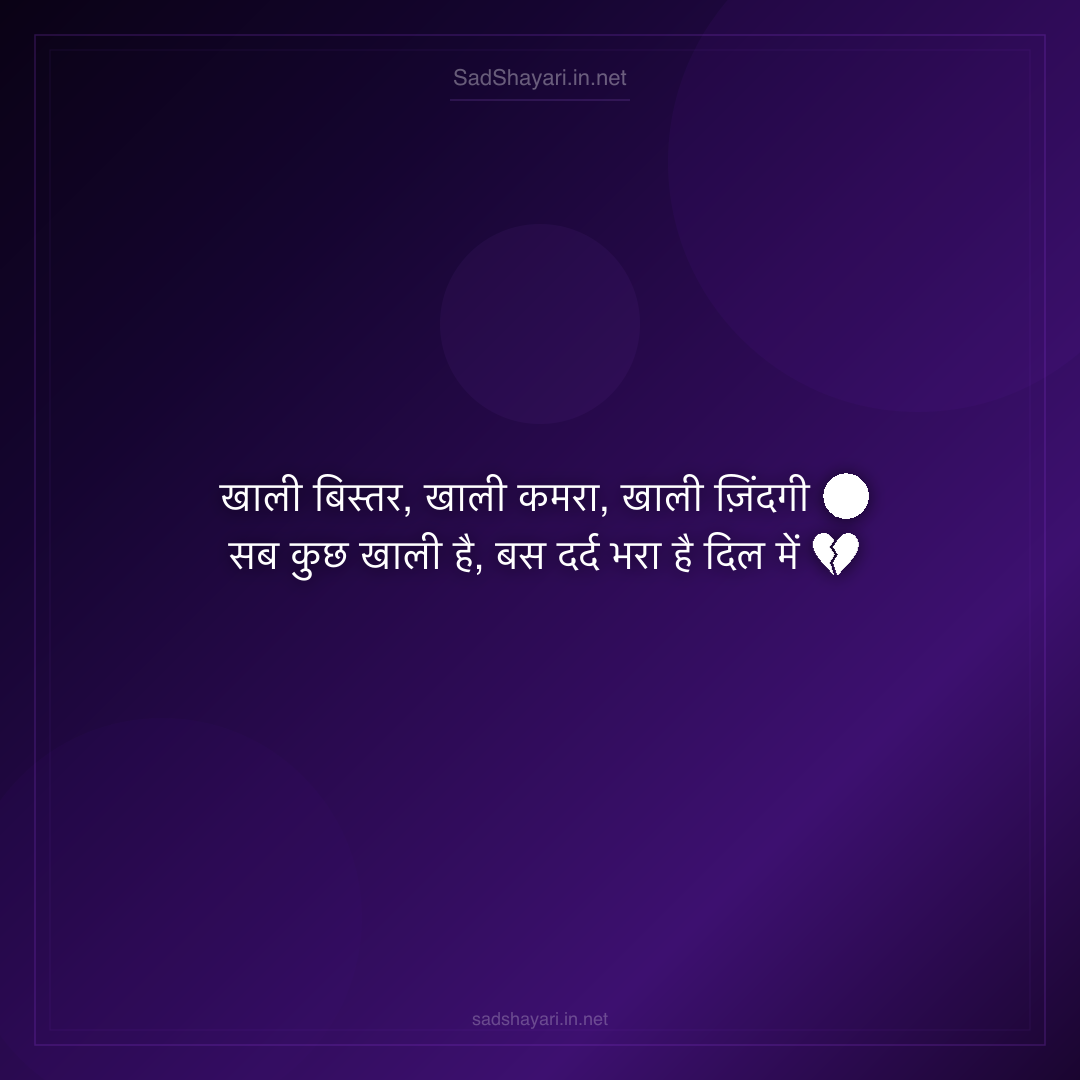 Sad Shayari