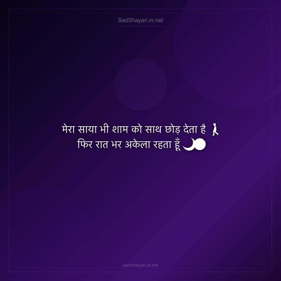 Sad Shayari