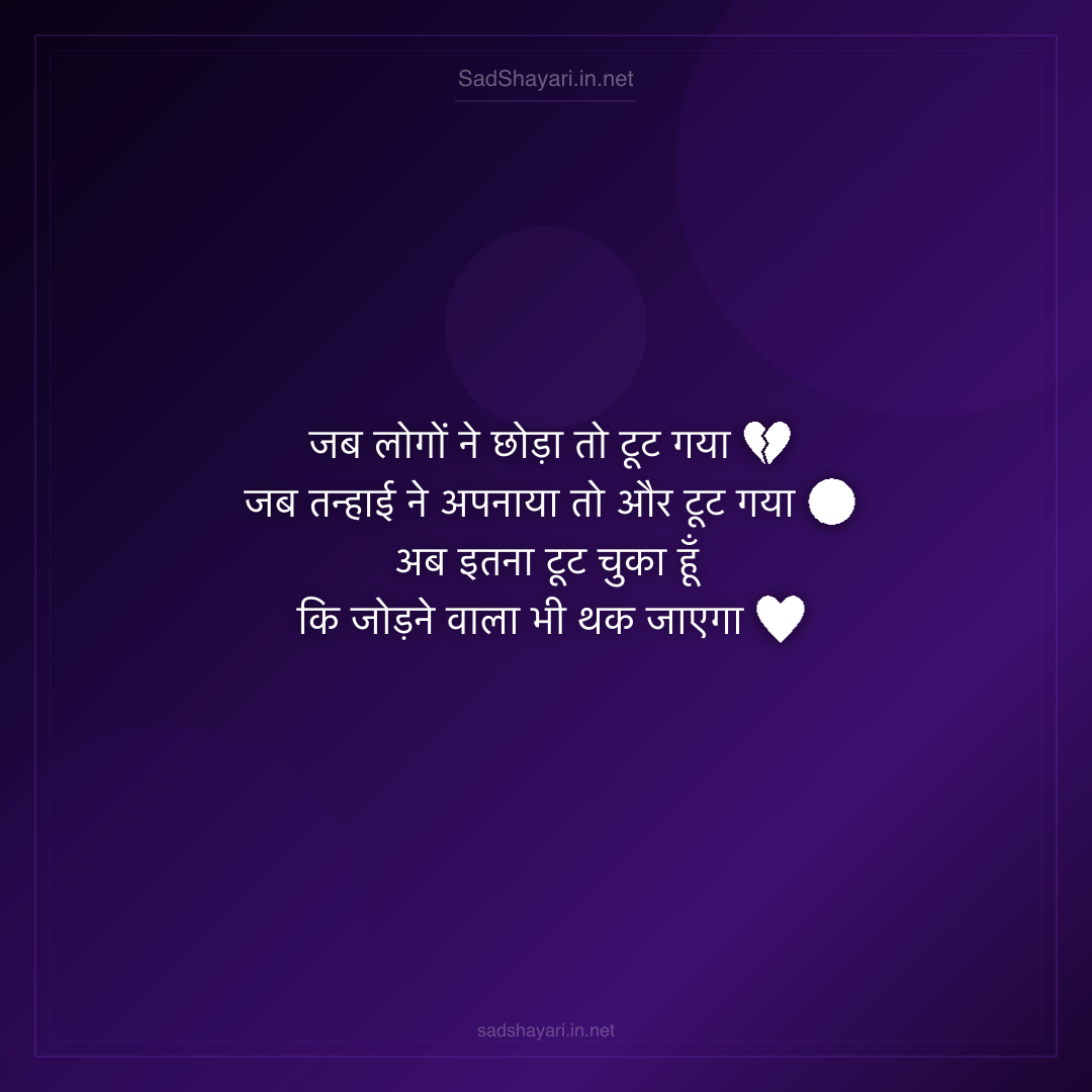Sad Shayari