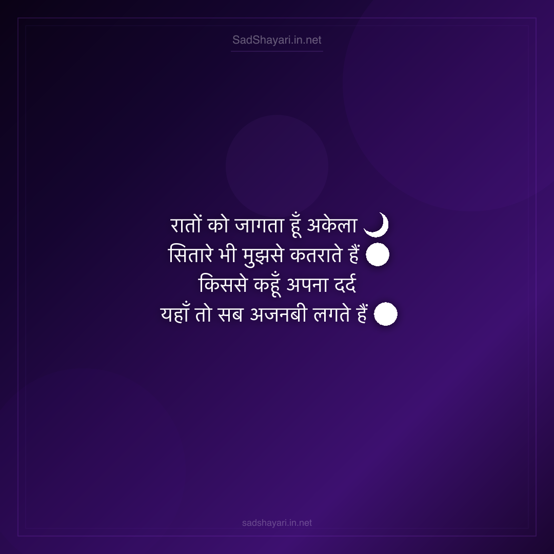 Sad Shayari