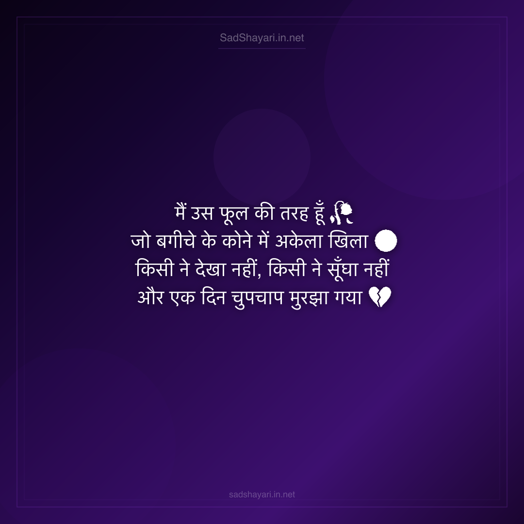 Sad Shayari