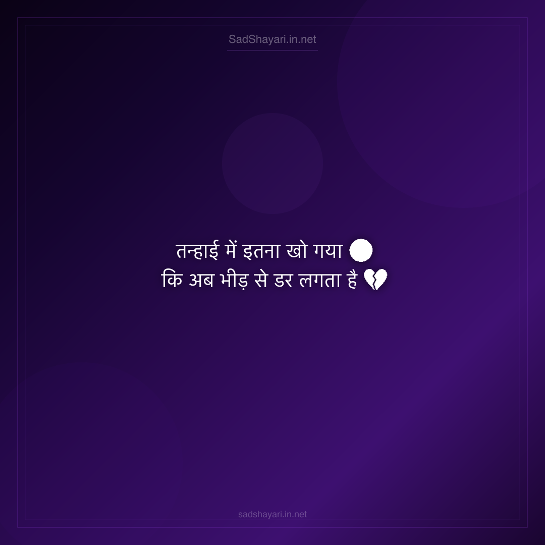 Sad Shayari