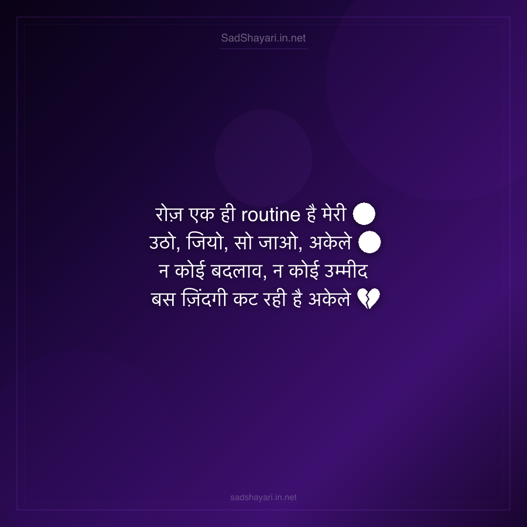 Sad Shayari