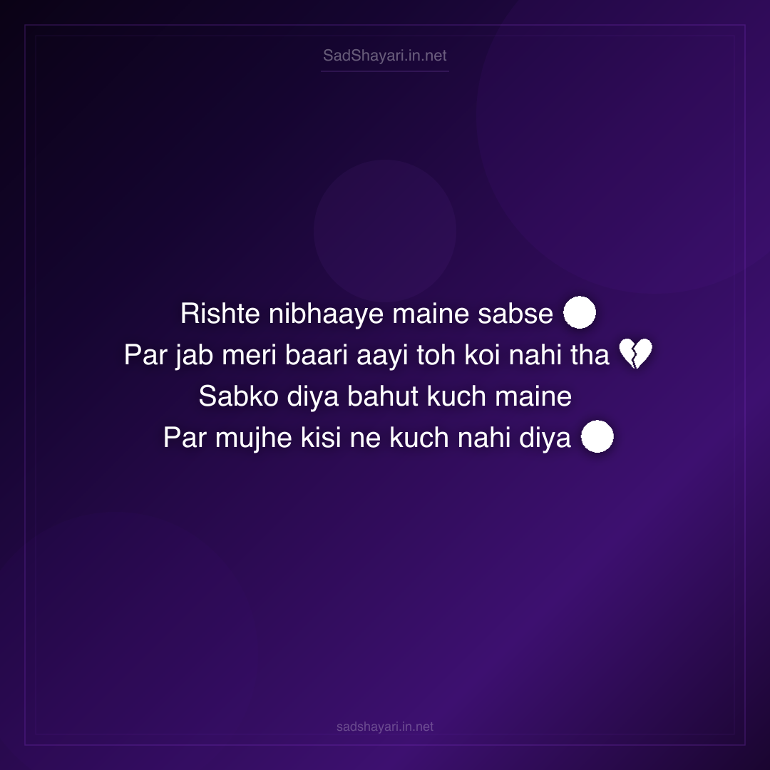 Sad Shayari