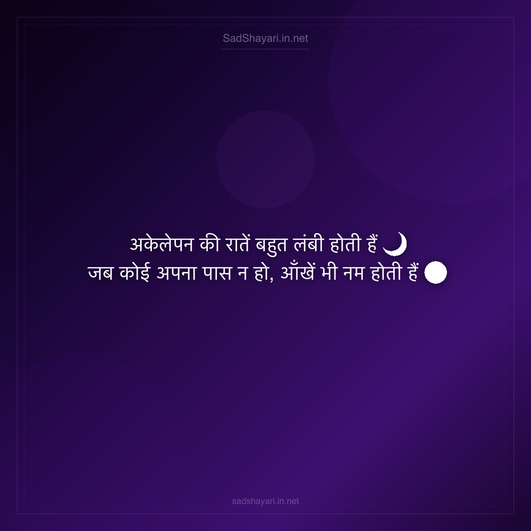 Sad Shayari