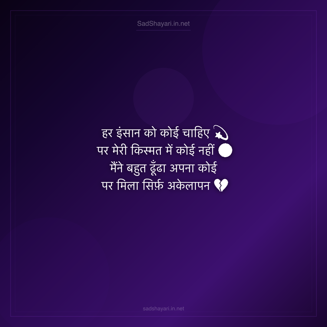 Sad Shayari