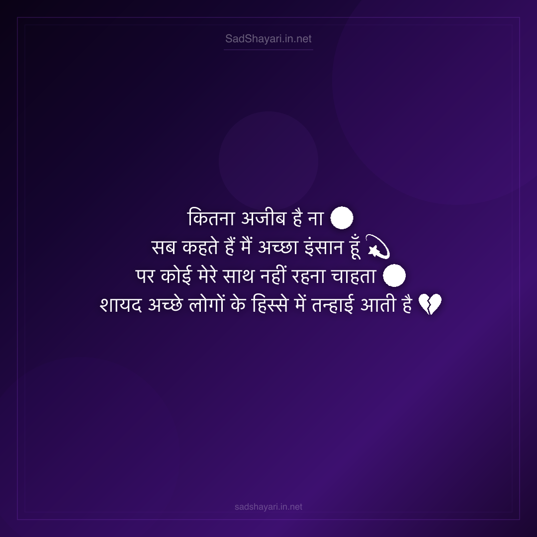 Sad Shayari