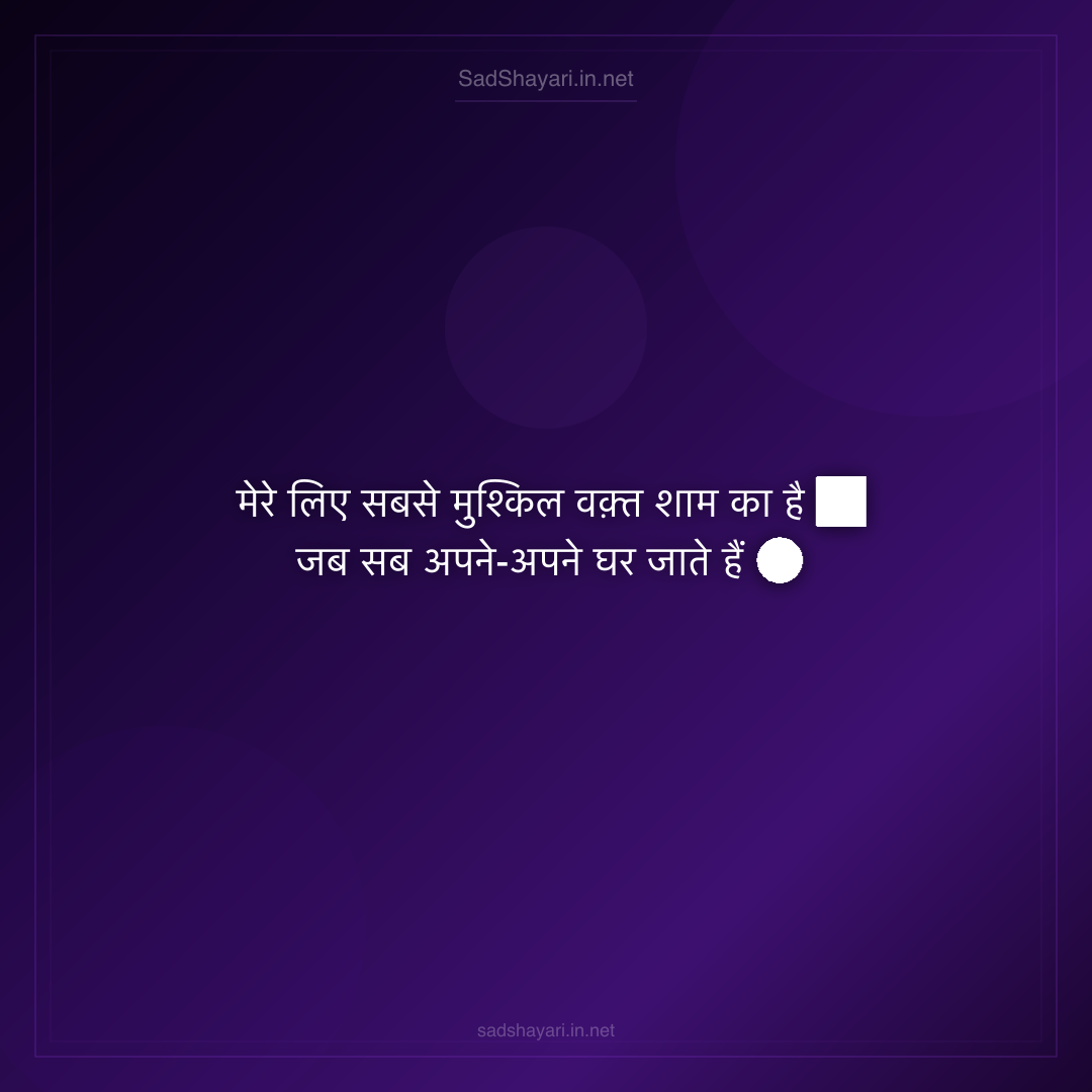 Sad Shayari