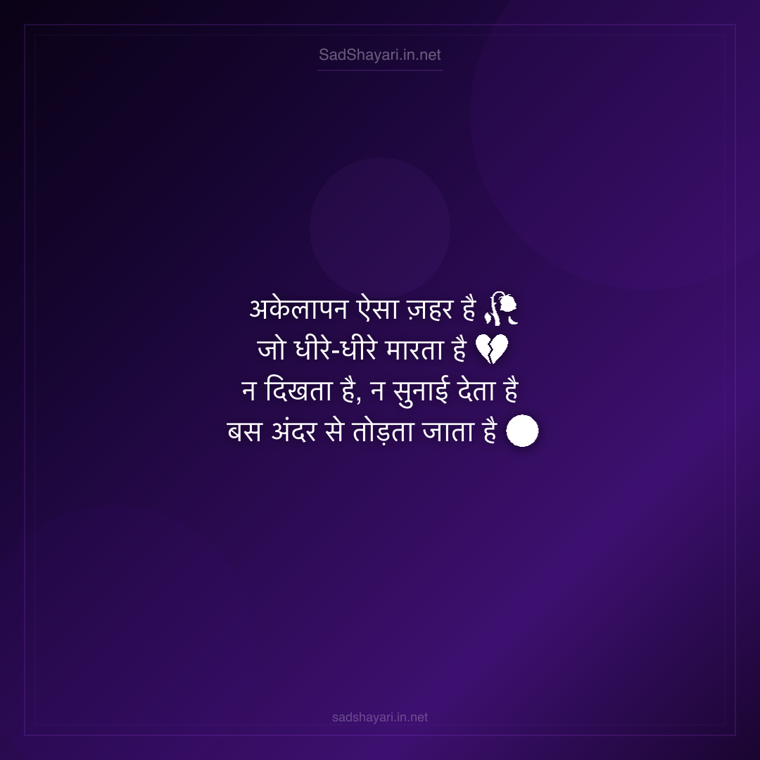 Sad Shayari