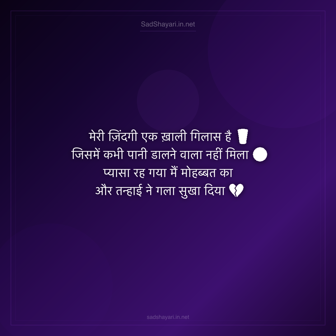 Sad Shayari