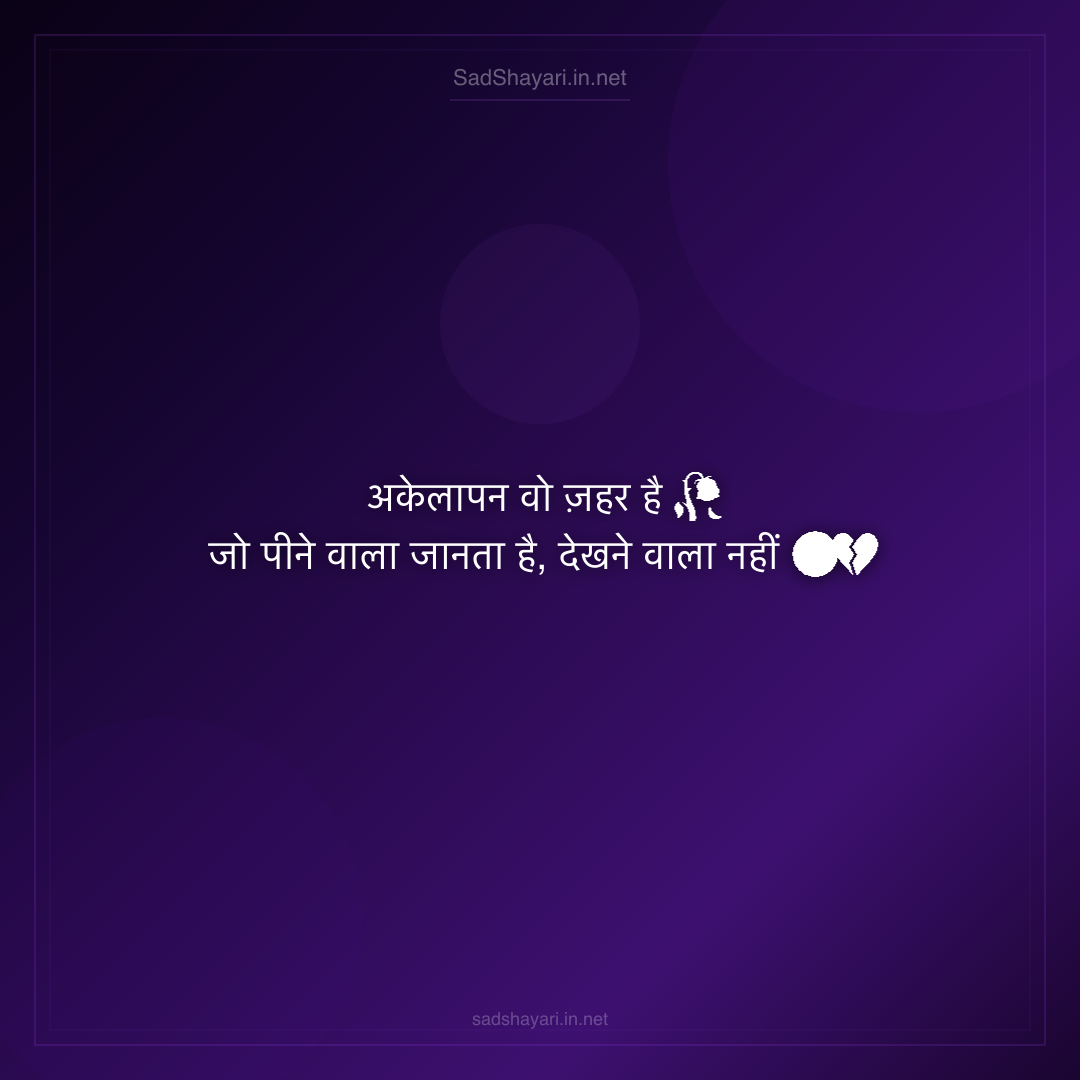 Sad Shayari
