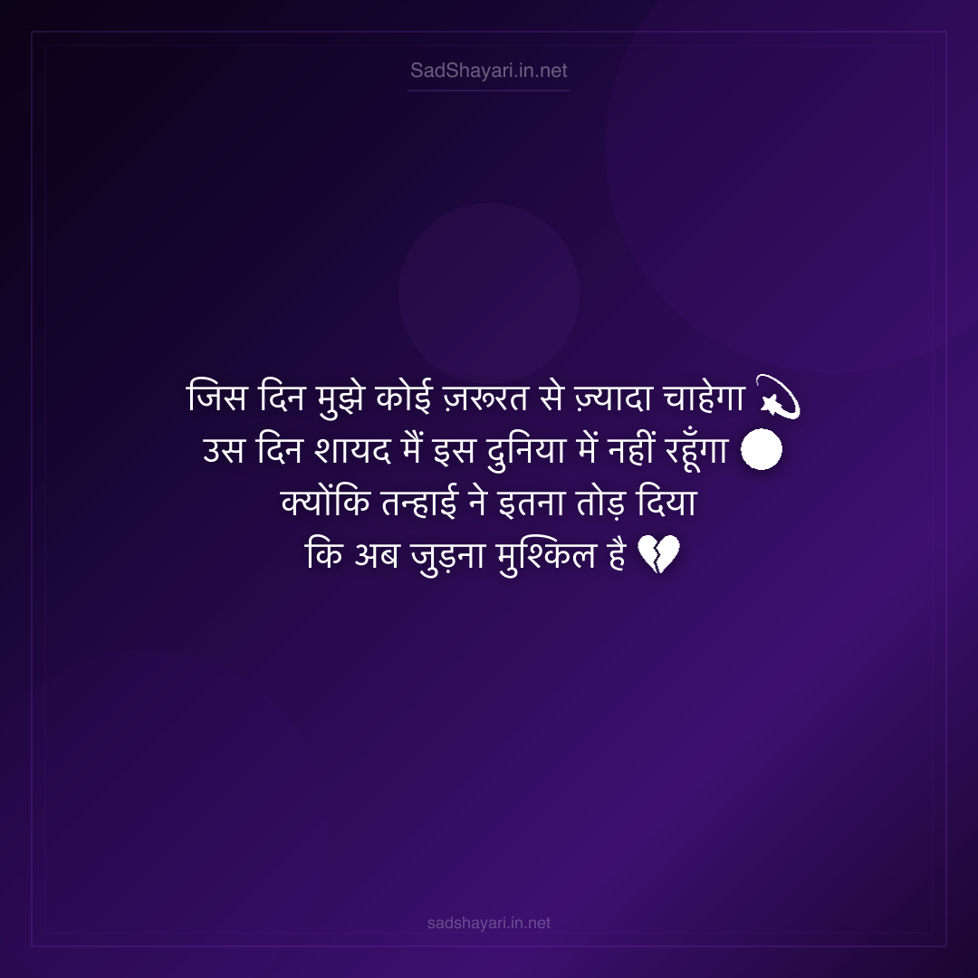 Sad Shayari