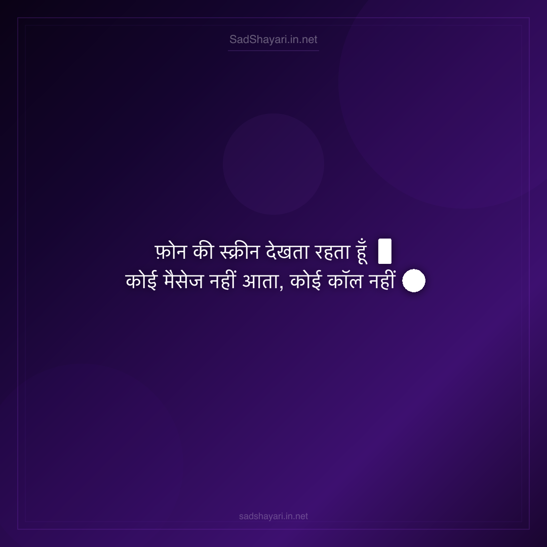 Sad Shayari