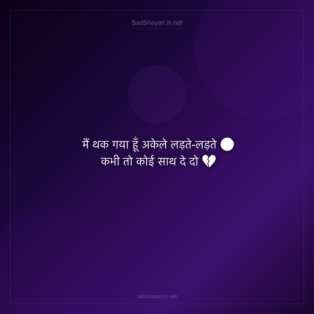 Sad Shayari