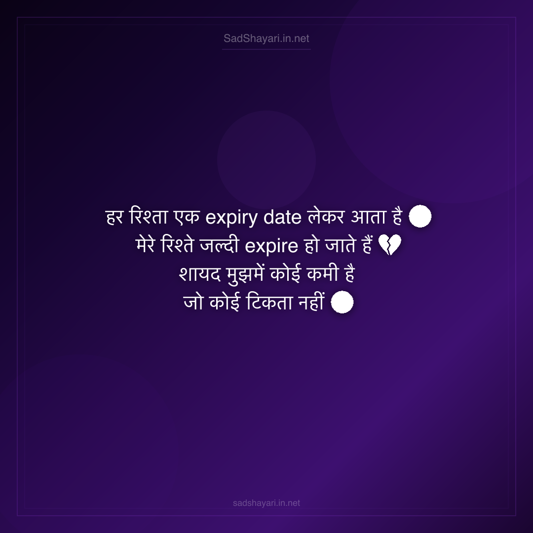 Sad Shayari