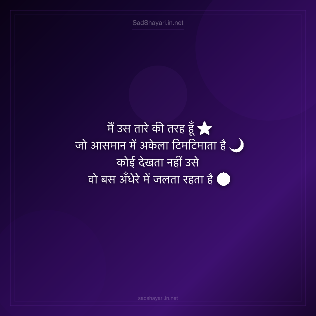 Sad Shayari