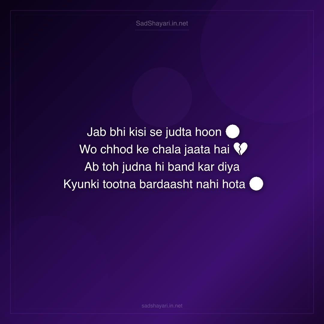 Sad Shayari