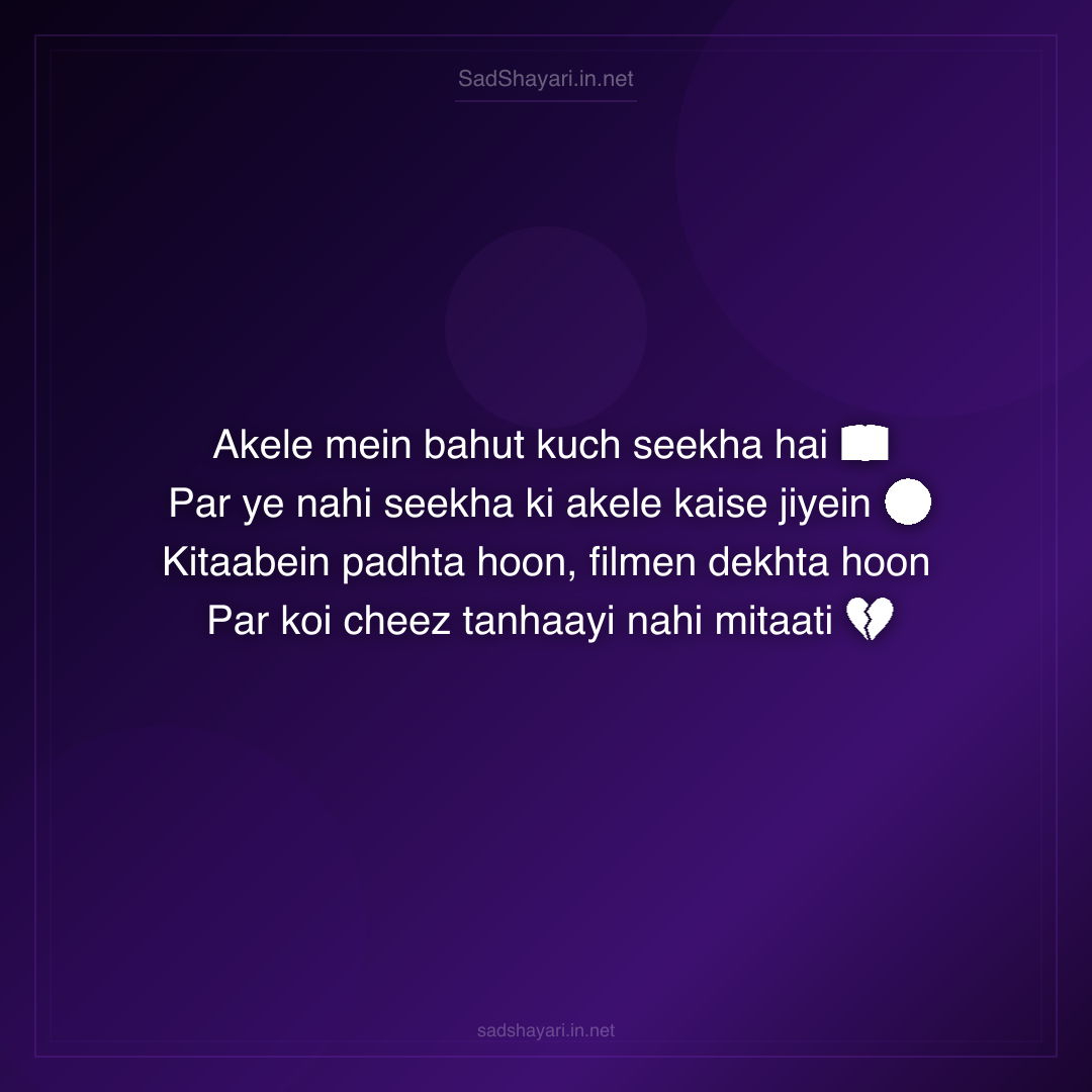 Sad Shayari